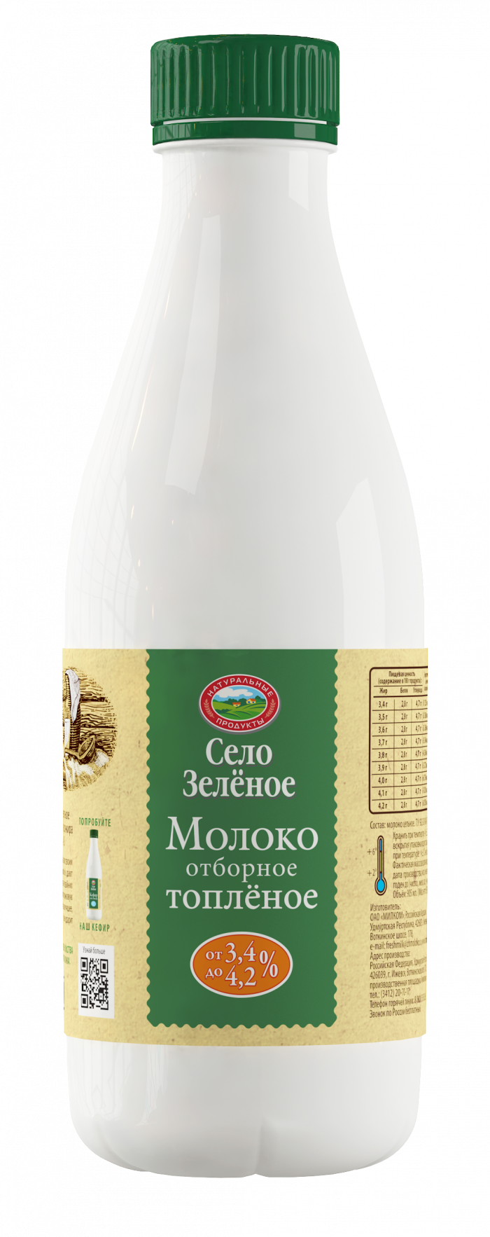 Молоко "Село зелёное", топленое